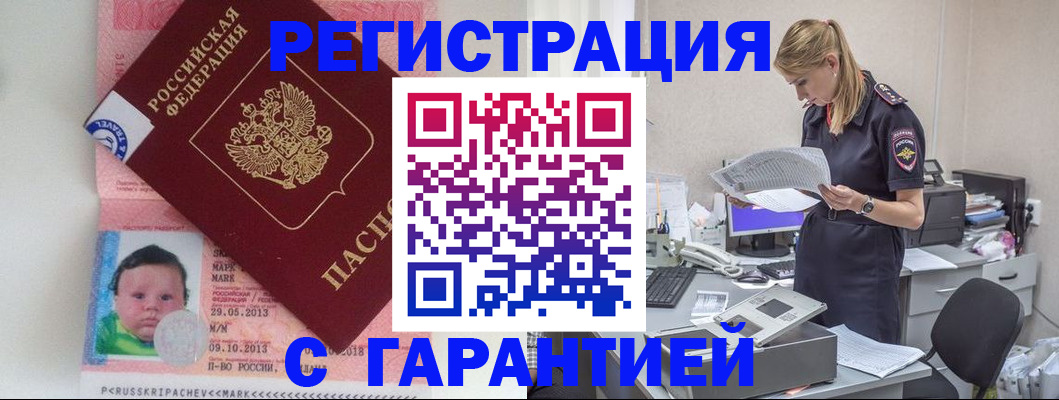 прописка регистрация в Электростали