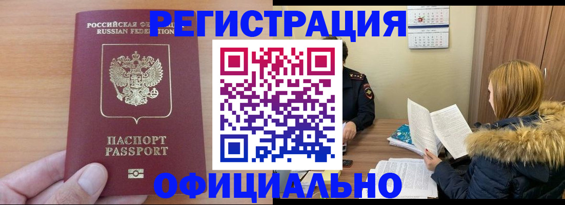 временная регистрация в квартире в Электростали