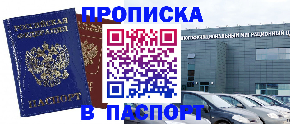 прописка законно в Электростали