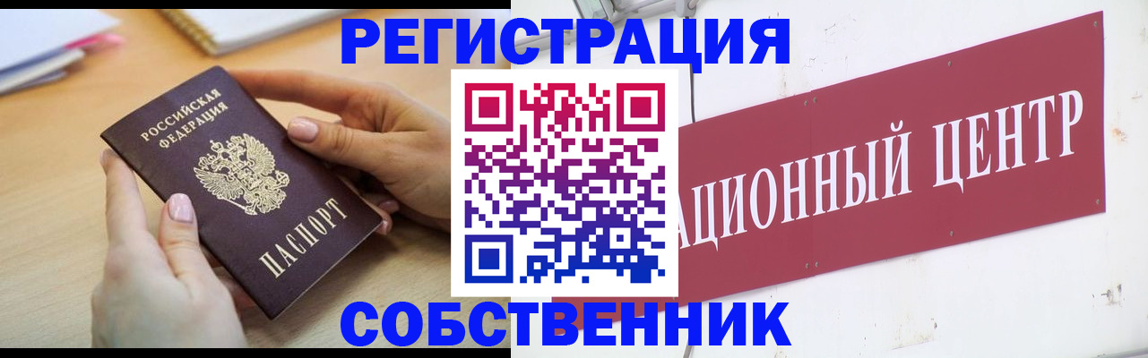 временная регистрация для всех в Электростали