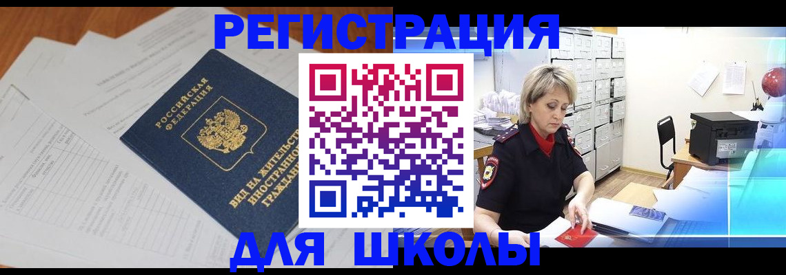 прописка для военкомата в Электростали
