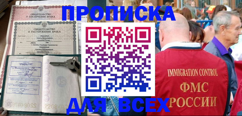 прописка в квартире в Электростали