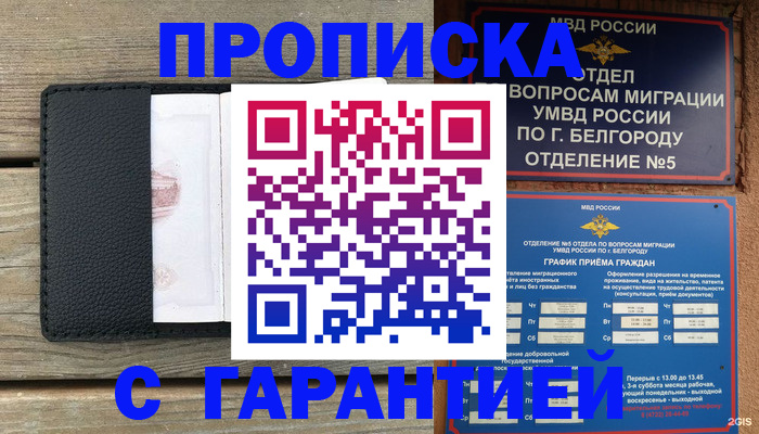 купить прописку в Электростали