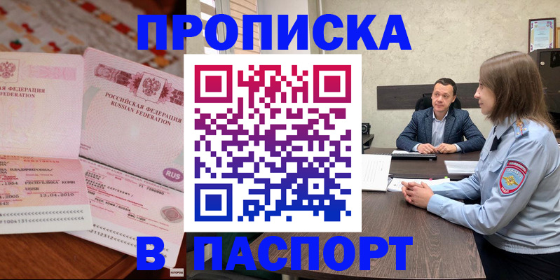 временная регистрация в Электростали