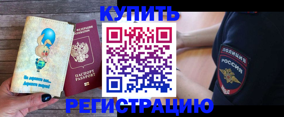прописка для военкомата в Электростали