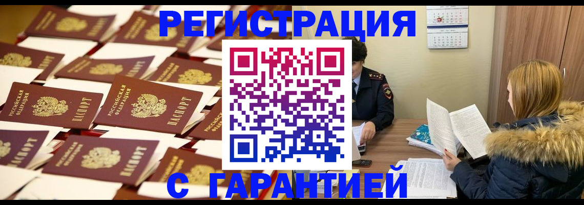 временная регистрация недорого в Электростали